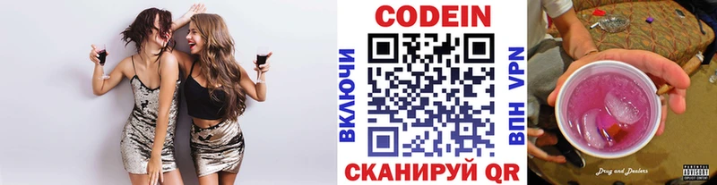 Кодеин напиток Lean (лин)  kraken ONION  Яблоновский 
